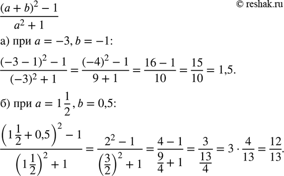 Изображение 5. Чему равно значение дроби (a+b)2-1/(a2+1) при:а) a=-3, b=-1;б) a=1*1/2, b=0,5?...