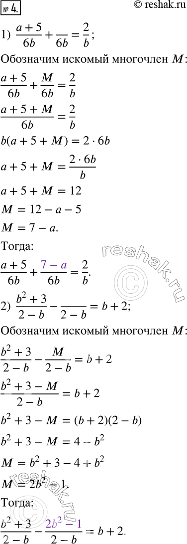 Изображение 4. Заполните пропуски так, чтобы получилось тождество:1)  (a+5)/6b+(___)/6b=2/b; 2)  (b^2+3)/(2-b)-(___)/(2-b)=b+2. ...