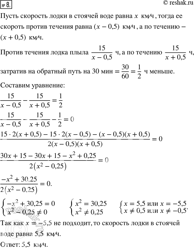 Изображение 8. Лодка прошла 15 км против течения реки и вернулась обратно, потратив на обратный путь на 30 мин меньше. Найдите скорость лодки в стоячей воде, если скорость течения...