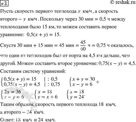 Изображение 3. Из морского порта одновременно вышли два теплохода, один из которых пошёл на юг, а другой — на запад. Спустя 30 мин после отплытия расстояние между теплоходами было...
