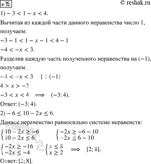 Изображение 15. Решите неравенство одним из способов, рассмотренных в задании 14:1) -3 < 1 - х < 4;    2) -6 ? 10 - 2х ? 6;3) 1 ? x/2 - 3 ? 2;   4) 0,5 < (x+5)/6 ?...