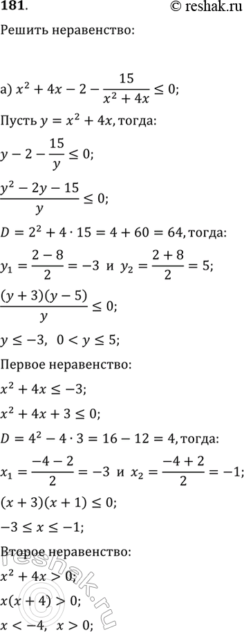 Изображение 181.а) x^2+4x-2-...
