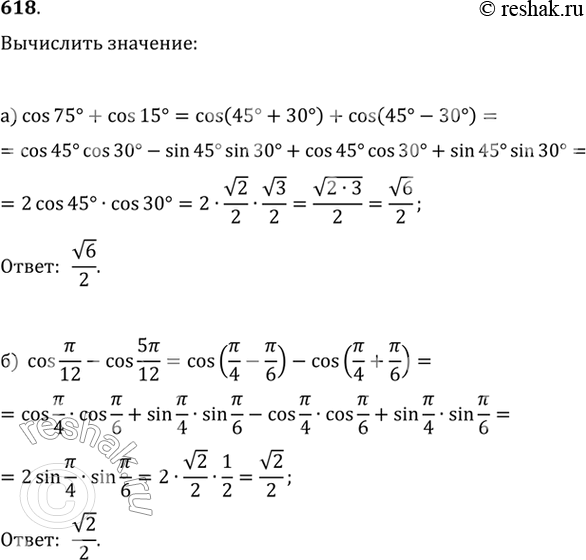 Изображение Упр.618 ГДЗ Никольский Потапов 9 класс