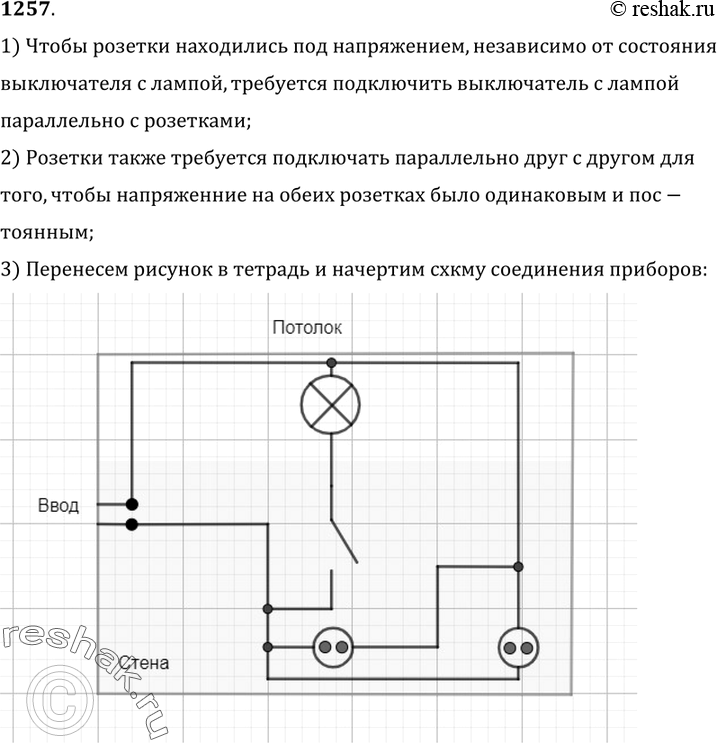 Изображение 1257. 	На рисунке 305 изображено расположение приборов в комнате. Начертите схему проводки (выключатель включает только лампу, розетки всегда должны быть под...