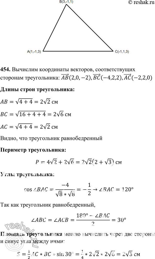 Изображение 454 Найдите углы, периметр и площадь треугольника, вершинами которого являются точки A (1; -1; 3), B (3; -1; 1) и C (-1; 1;...