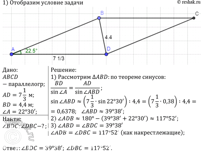 Изображение В параллелограмме ABCD AD = 71/3м, BD = 4,4 м, ZA = 22°30'. Найдите угол BDC и угол...