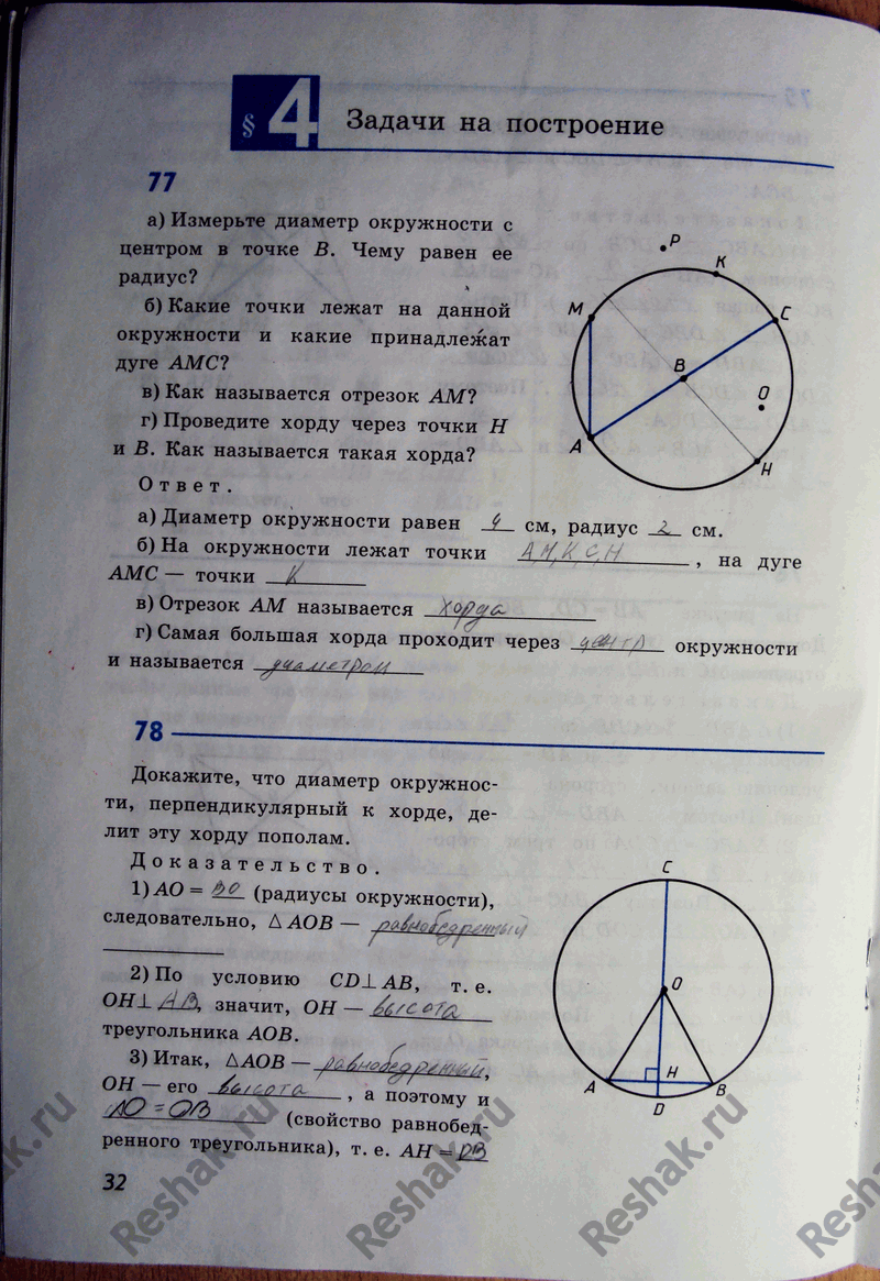 Изображение Стр.32 ГДЗ Рабочая тетрадь Атанасян 7 класс