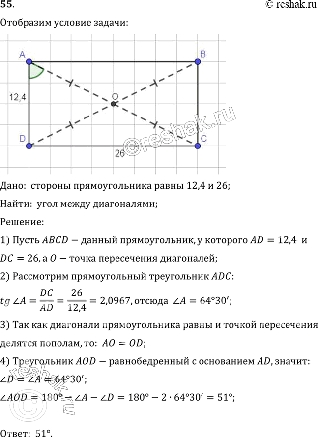 Изображение Упр.7.55 ГДЗ Погорелов 7-9 класс
