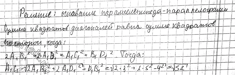 Изображение 23. В прямом параллелепипеде стороны основания 3 см и 5 см, а одна из диагоналей основания 4 см. Найдите большую диагональ параллелепипеда, зная, что меньшая диагональ...