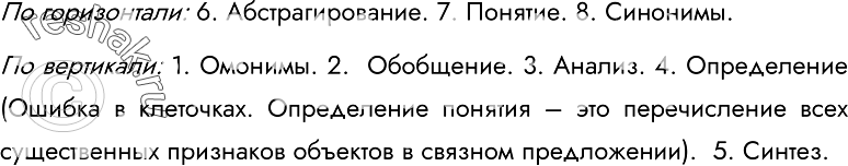 Изображение 99.Разгадайте кроссворд 
