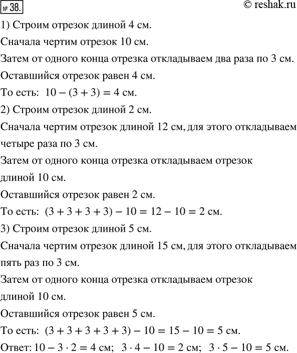 Изображение 38. Практическая ситуация. Представьте, что на вашей линейке со временем стёрлись все деления, кроме трёх: 0, 3 и 10 (рис. 1.26). Как с помощью одной лишь этой линейки...