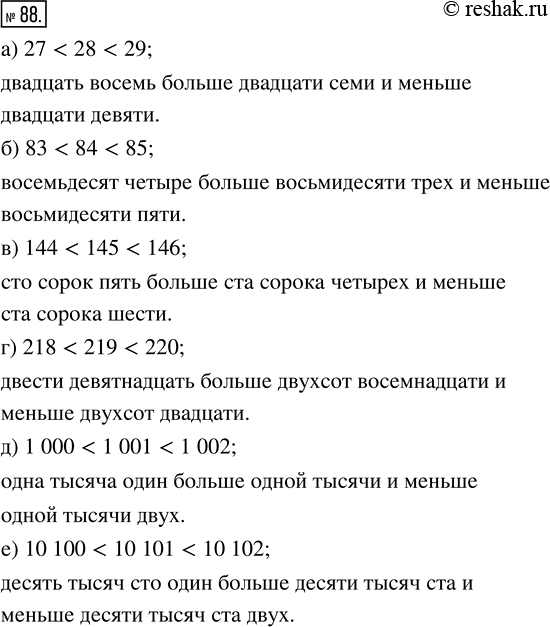 Изображение 88. Назовите два ближайших числа, между которыми находится данное число, и запишите ответ в виде двойного неравенства; каждое неравенство прочитайте, правильно склоняя...