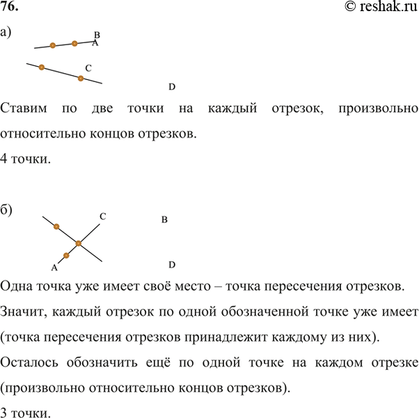 Изображение 76. Какое наименьшее количество точек надо отметить на отрезках, изображённых на рисунке 31, чтобы на каждом из них были две отмеченные точки, не считая концов...