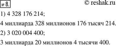 Изображение Упр.8 Рабочая тетрадь №1 ГДЗ Мерзляк Полонский 5 класс