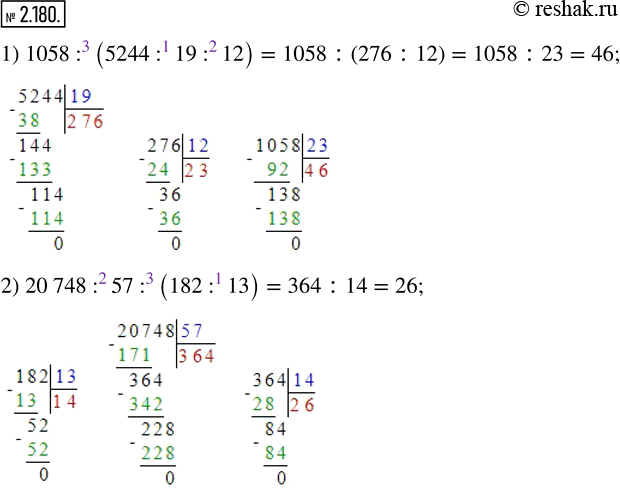 Изображение 2.180. Вычислите:1) 1058 : (5244 : 19 : 12);   2) 20 748 : 57 : (182 : 13).Если в выражении есть скобки, то сначала выполняют действия в скобках, при этом сначала...