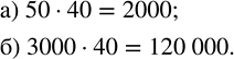 Изображение 2.90. Умножьте: а) пять десятков на четыре десятка; б) три тысячи на четыре десятка.Умножим:а) пять десятков на четыре десяткаЧисла, в которых десятки являются...