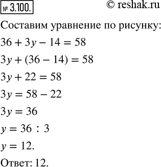 Изображение 3.100. Найдите значение y по рисунку 50.Составляем уравнение по рисунку.От 36 делаем вправо три шага по  y  единиц, а затем возвращаемся влево на 14 единиц и...