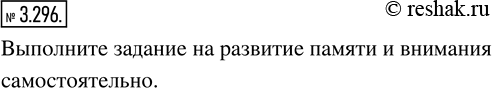 Изображение 3.296. Найдите в таблице все числа по порядку от 2 до 50. Это упражнение полезно выполнить несколько раз. С товарищем можно посоревноваться в скорости отыскания всех...