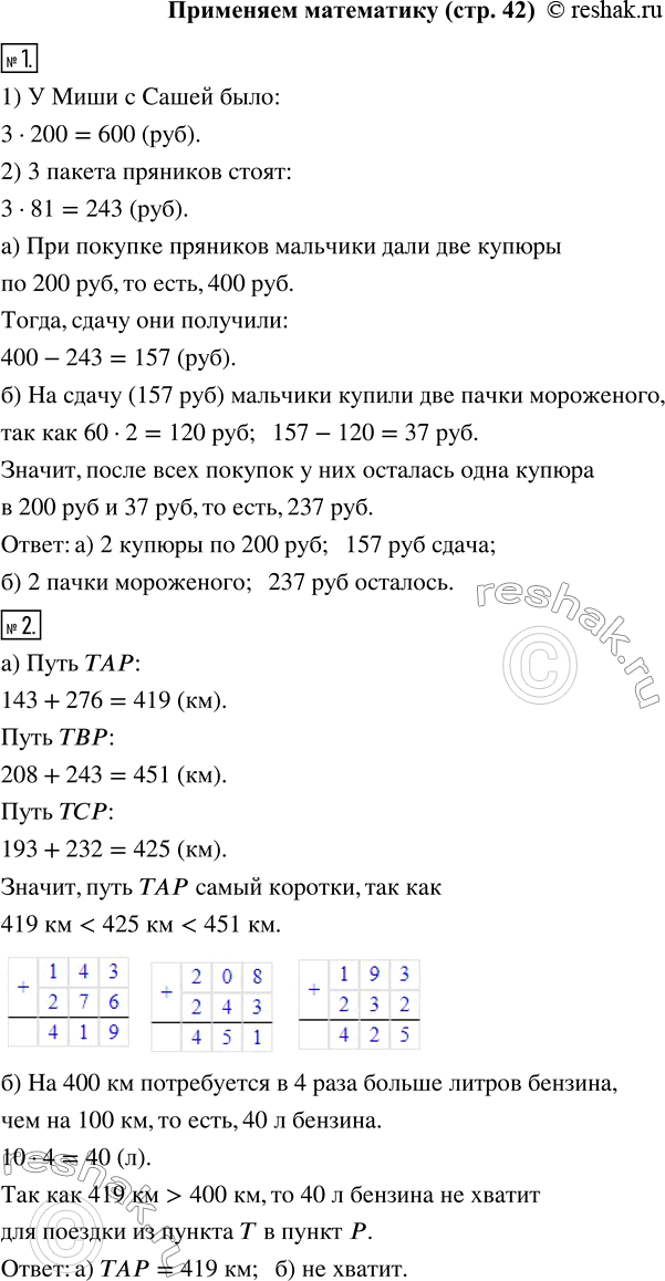 Изображение 1. У Миши с Сашей было 3 купюры по 200 р. Они купили 3 пакета пряников по 81 р. Затем купили на сдачу мороженое по 60 р.а) Сколько купюр опи дали продавцу при покупке...