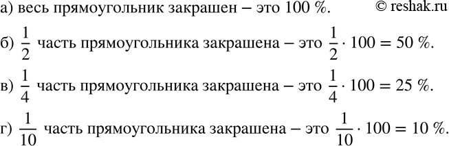 Изображение 52 Какая часть прямоугольника закрашена (рис. 1.2)? Выразите эту часть в...