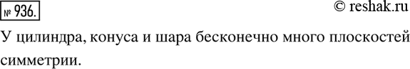 Изображение Упр.936 ГДЗ Никольский Потапов 6 класс