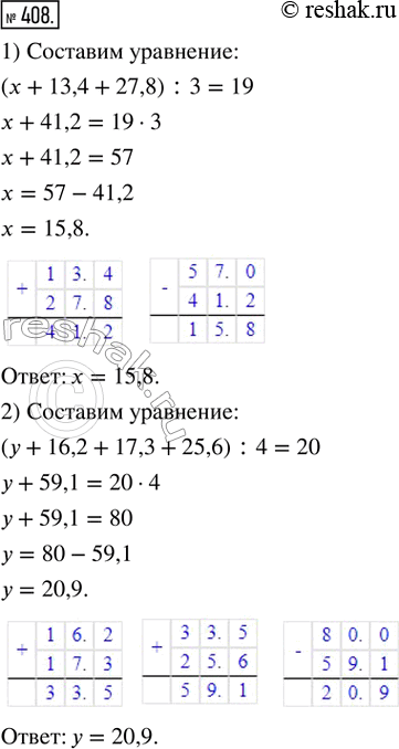 Изображение 408. 1) Среднее арифметическое чисел х; 13,4 и 27,8 равно 19. Найти х.2) Среднее арифметическое чисел у; 16,2; 17,3 и 25,6 равно 20. Найти...
