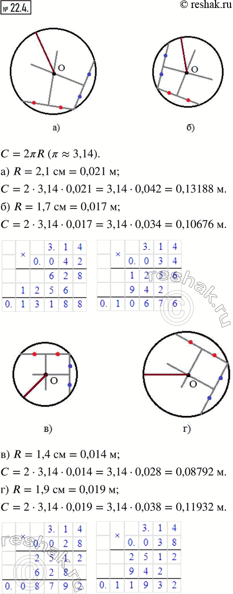 Изображение 22.4. Найдите центр окружности, используя свойство серединного перпендикуляра, измерьте радиус и результат измерения выразите в метрах. Вычислите длину окружности...