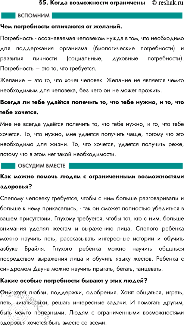 Изображение §5. Когда возможности ограниченыЧем потребности отличаются от желаний. Потребность - осознаваемая человеком нужда в том, что необходимо для поддержания организма...