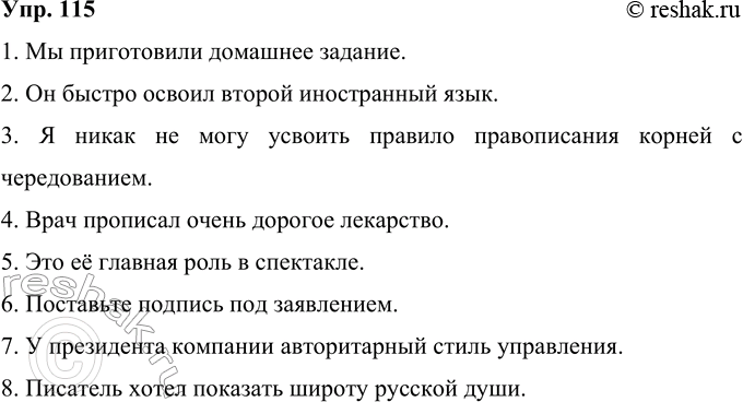 Изображение 115 Запишите, выбирая из скобок подходящее слово.1. Мы (подготовили, приготовили) домашнее задание. 2. Он быстро (освоил, усвоил) второй иностранный язык. 3. Я никак...
