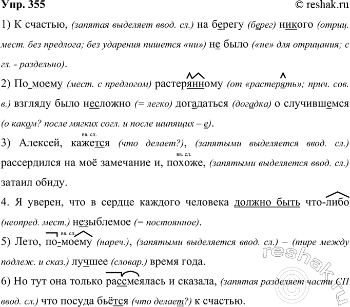 Изображение 355 Запишите предложения, раскрывая скобки, вставляя пропущенные буквы и знаки препинания. Как вы думаете, выделенные слова являются членами предложения или вводными...