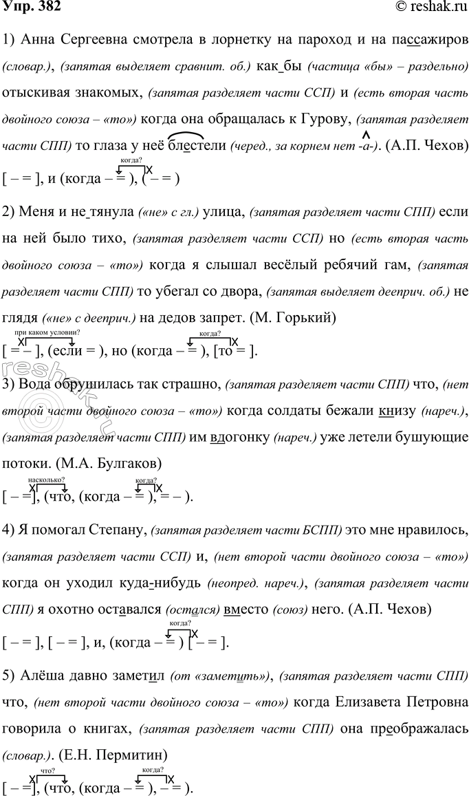 Изображение 382 Запишите предложения, раскрывая скобки, вставляя пропущенные буквы и знаки препинания. Объясните постановку знаков препинания на стыке союзов (союзов и союзных...