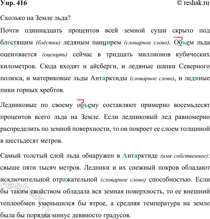 Изображение 416 Перепишите текст, применяя нормы правописания. Числительные и условные обозначения, заключённые в скобки, запишите словами.Выявите в данном тексте признаки...
