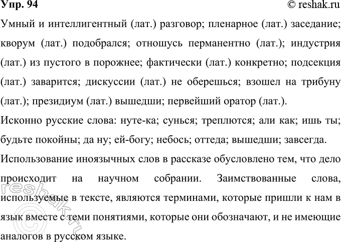 Изображение 94 Найдите в собрании сочинении М. М. Зощенко рассказ «Обезьяний язык», прочитайте его. Выпишите обороты со словами иноязычного происхождения. Попытайтесь определить,...