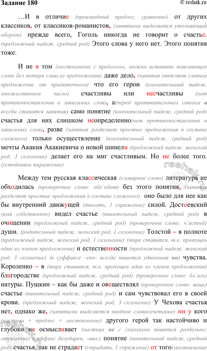 Изображение 180. Спишите отрывок из статьи С. Залыгина «Читая Гоголя». Определите стиль и укажите его признаки в отрывке....И в отличи., от других классиков от...