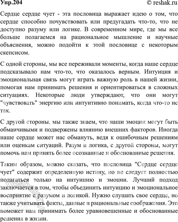 Изображение 204. Спишите, применяя правила правописания. Определите темы пословиц и поговорок. Подберите к одним из них синонимичные, к другим антонимичные пословицы, поговорки,...