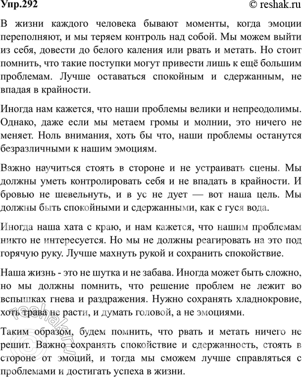 Изображение 292. По какому принципу можно распределить фразеологизмы на две группы, учитывая при этом их значение? Дайте названия группам и запишите фразеологизмы.1. Вне себя. 2....