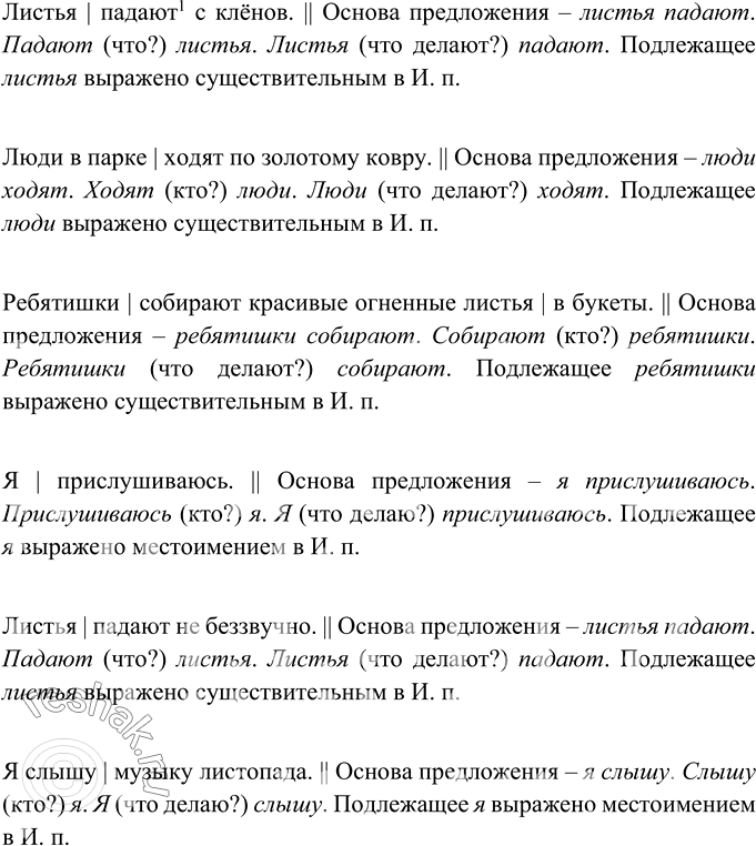 Изображение Прочитайте, делая необходимые паузы внутри предложений и между предложениями. Найдите в каждом предложении его грамматическую основу. Какой частью речи выражено...