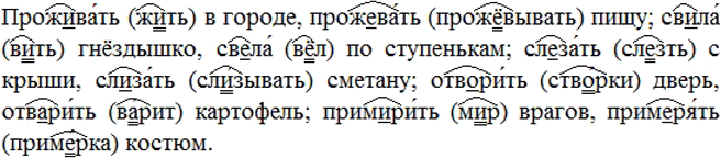 Изображение 	Выпишите пары одинаково произносимых слов. Чтобы стало ясно их значение, подберите к каждому подходящее по смыслу слово. Составьте (устно) предложения.Образец,...
