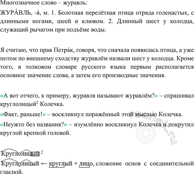 Изображение В данном тексте много ключевых слов, что объясняется его основной задачей - рассказать о правилах поведения молодых дворян в Петровскую эпоху. Прочитайте текст. Запишите...