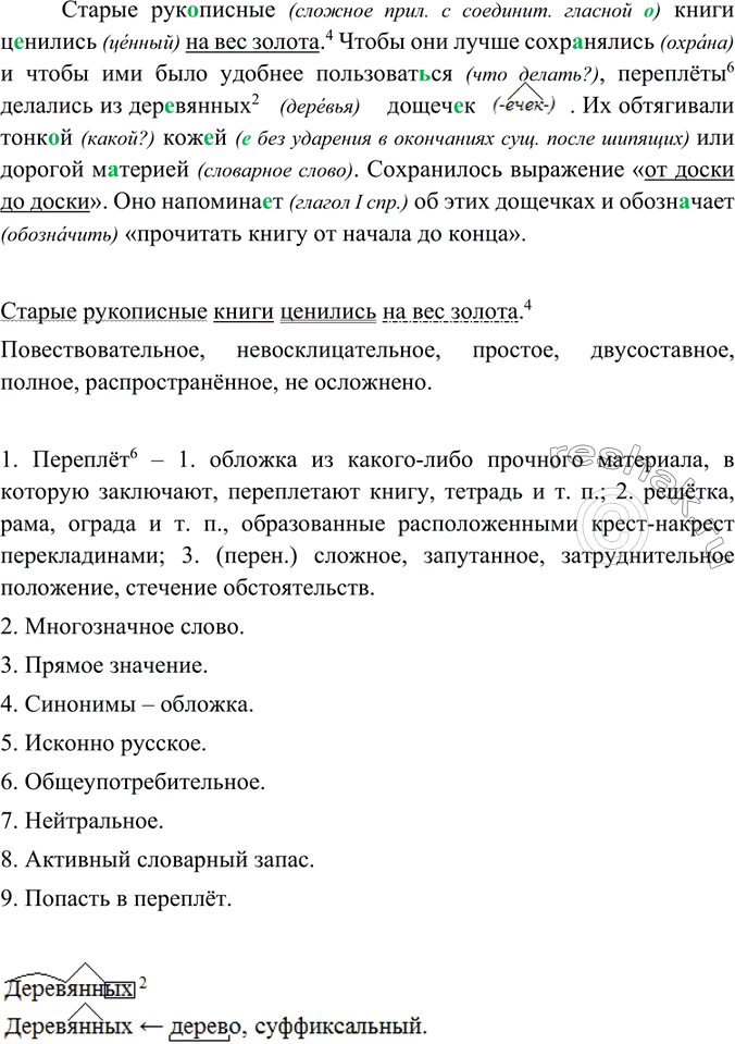 Изображение Упр.153 ГДЗ Ладыженская Баранов 6 класс