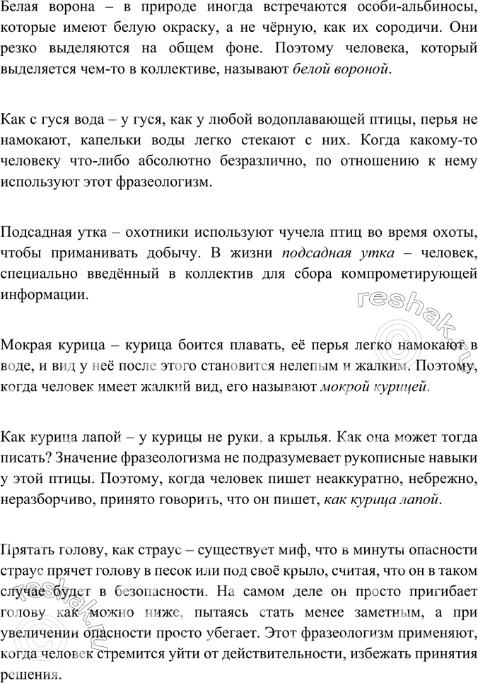 Изображение На основе материалов § 31, 33, 41-43 составьте и запишите сложный план сообщения о составе слова и способах словообразования. Расскажите по нему о словообразовании в...