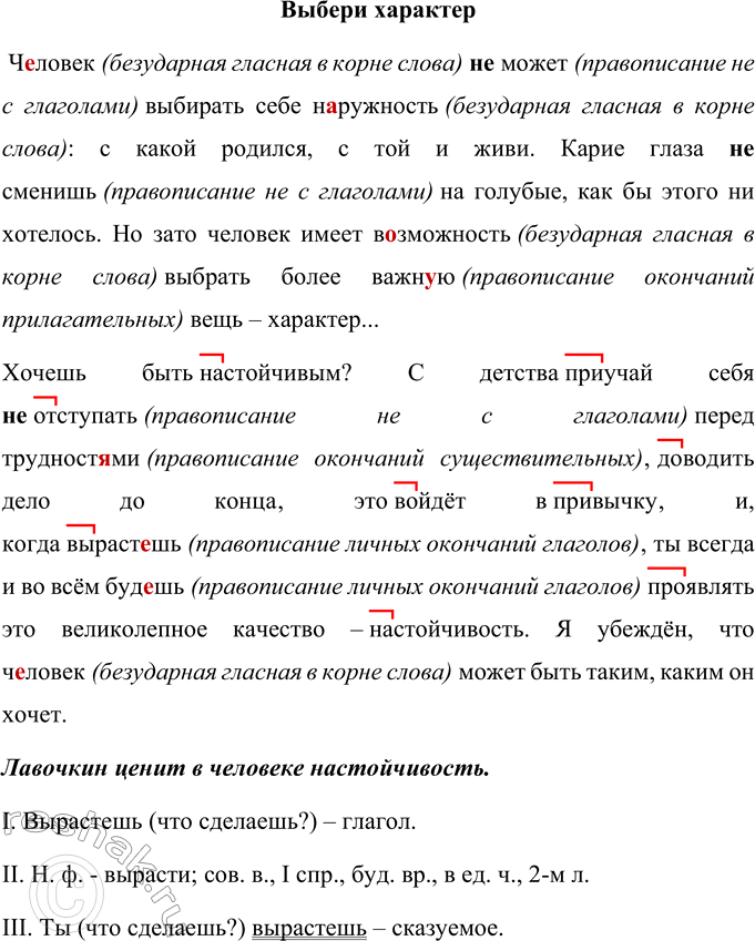Изображение Найдите существительные общего рода. Какие из них отрицательно характеризуют человека? Выпишите слова с пропущенными буквами, объясняя орфограммы. Составьте предложения,...