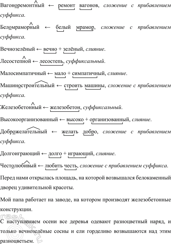 Изображение Слитно или через дефис? Спишите, обозначая условия выбора изучаемой орфограммы (см. образец в правиле). Определите разряд прилагательных.Сельскохозяйственный (сельское...