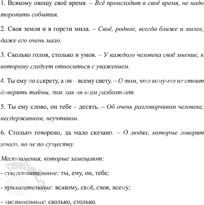 Изображение Поставьте глаголы в прошедшем времени. Можете ли вы сказать, кто производил эти действия? Почему в данном случае употреблены глаголы в форме среднего рода?Наверху, на...