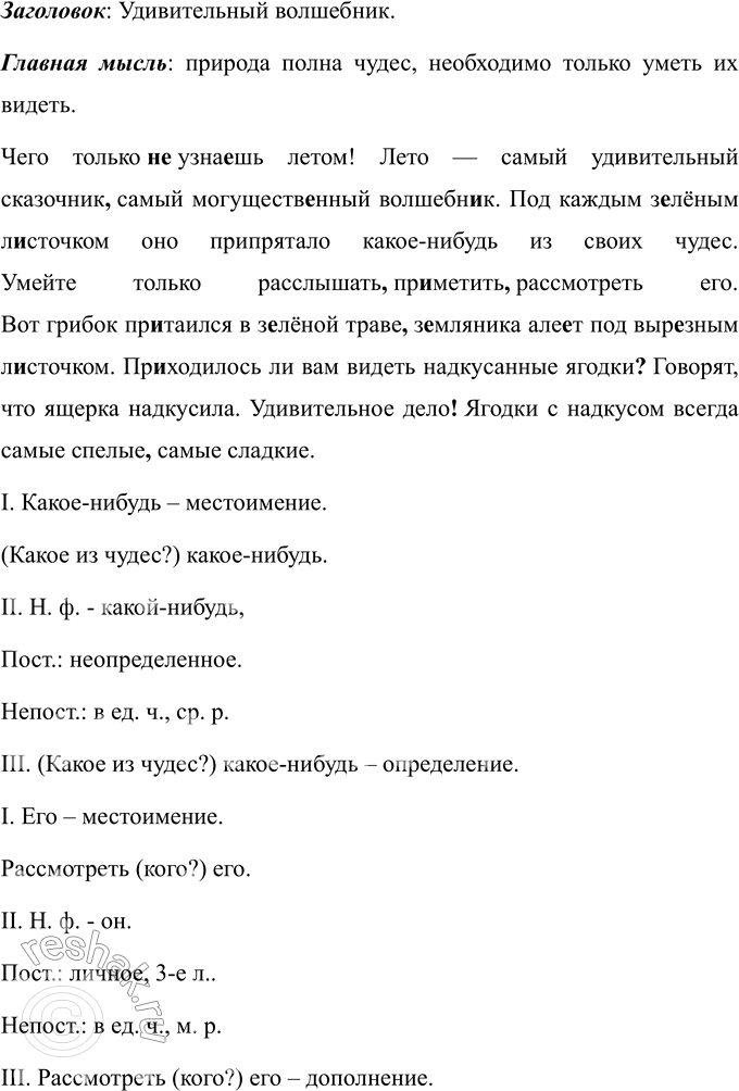 Изображение Упр.737 ГДЗ Ладыженская Баранов 6 класс