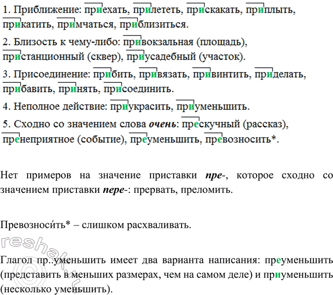 Изображение Спишите, раскрывая скобки и расставляя пропущенные запятые. Укажите несклоняемые существительные.В нашей стране читают знают и любят произведения русских авторов...