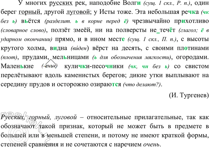 Изображение Спишите, подчёркивая относительные прилагательные как члены предложения. Докажите, что прилагательные являются относительными (см. выше образец рассуждения).У многих...