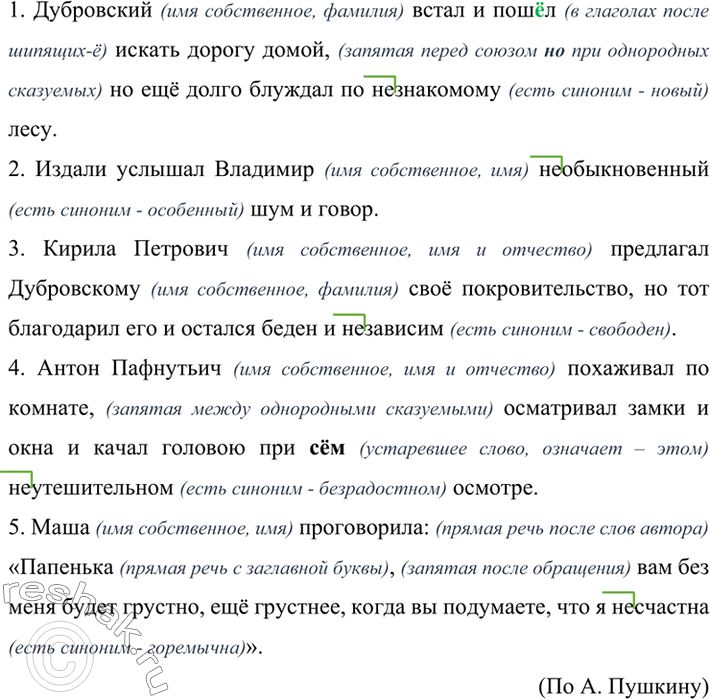 Изображение Спишите, расставляя пропущенные знаки препинания. Обозначьте в прилагательных приставку не-. В четвёртом предложении найдите устаревшее слово. Объясните написание...