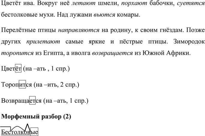Изображение Вспомните все виды орфограмм, изученных в теме «Глагол», и запишите по 3-4 слова с этими орфограммами, обозначая условия их выбора. В случае затруднений обращайтесь к...