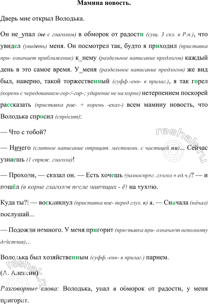 Изображение Выпишите отрицательные местоимения с теми словами, с которыми они связаны, в две колонки: в первую - слитное написание, во вторую - раздельное написание. В выписанных...